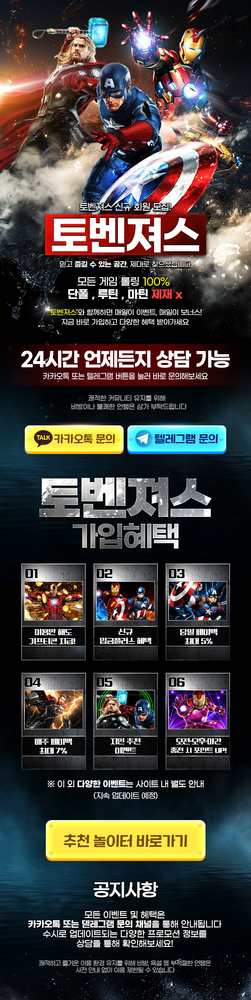 토벤져스 랜딩